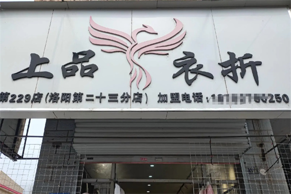 上品衣折 上品衣折