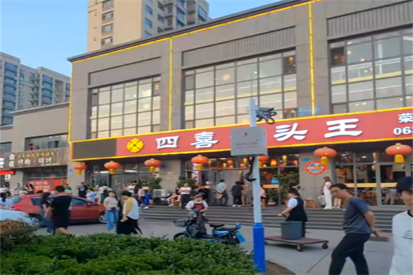 四喜骨头王