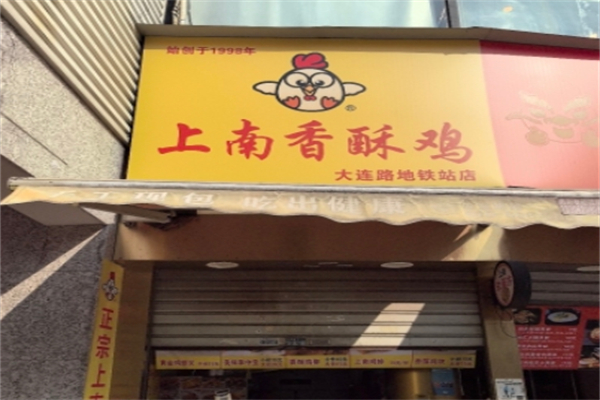 上南香酥鸡柳
