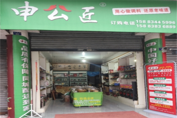 申公匠 申公匠