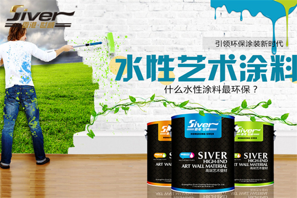 香港世威水性墙艺漆