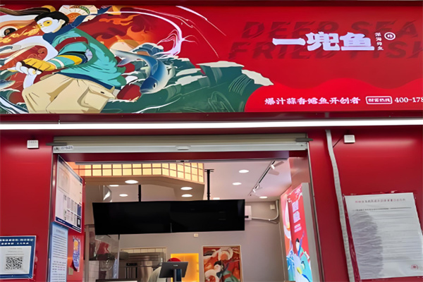 一兜鱼深海炸鱼 一兜鱼深海炸鱼