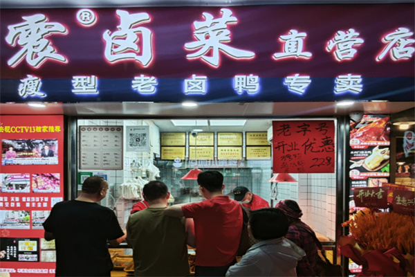 杨震卤菜店