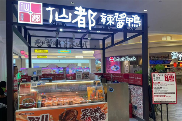 仙都辣酱板鸭