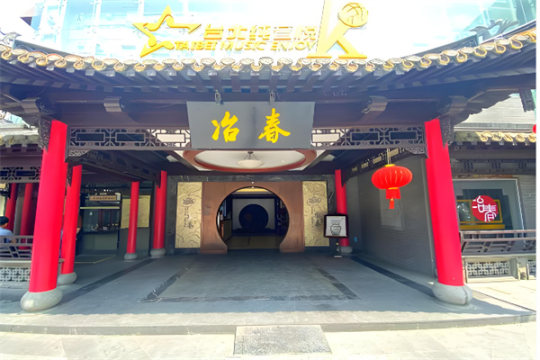 冶春餐饮