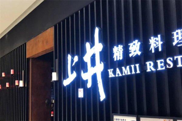 上井自助餐