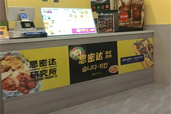 思密达韩式炸鸡 思密达韩式炸鸡