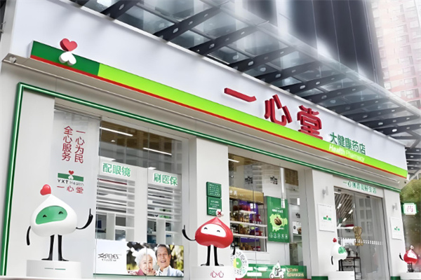 一心堂药店 一心堂药店