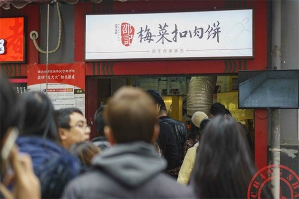 邵记梅菜扣肉饼