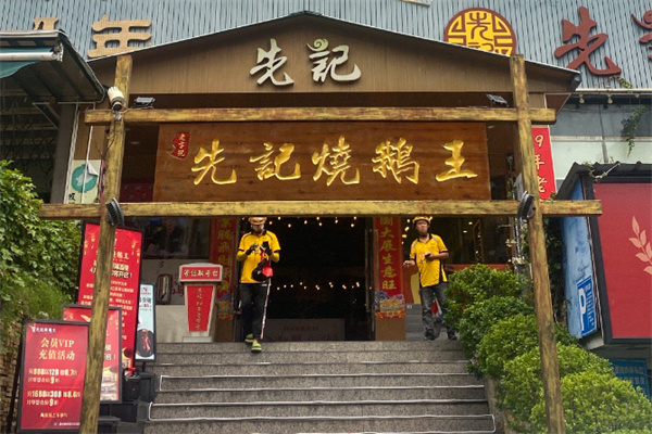 先记瓦缸烧鹅
