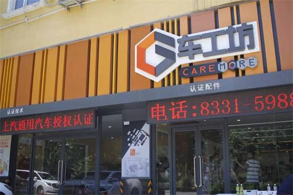 上汽通用车工坊 上汽通用车工坊