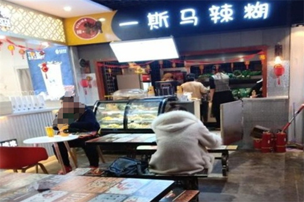 一斯马辣糊烧烤