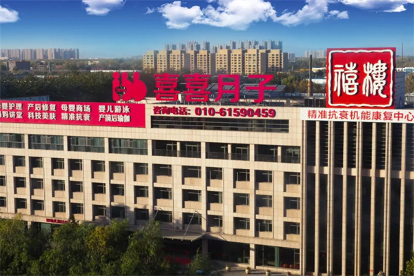 喜喜月子中心 喜喜月子中心