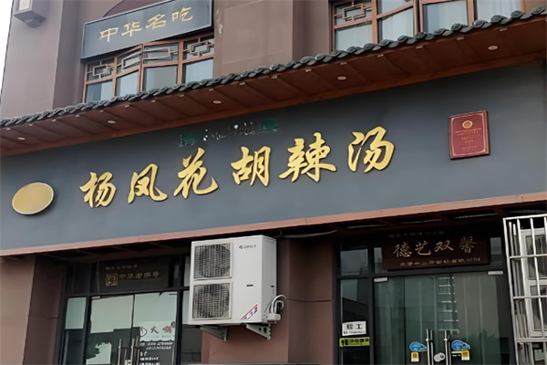 杨凤花 杨凤花