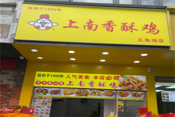上南香酥鸡柳