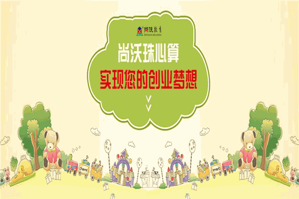 尚沃珠心算 尚沃珠心算