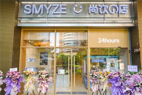 尚饮i店smyze 尚饮i店smyze