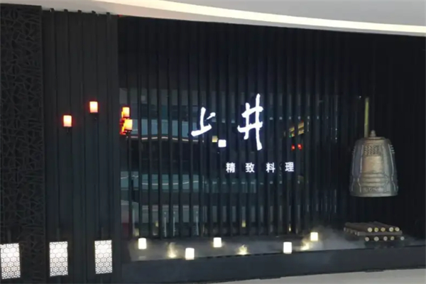 上井自助餐