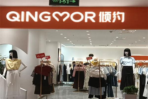 倾约服装 倾约服装