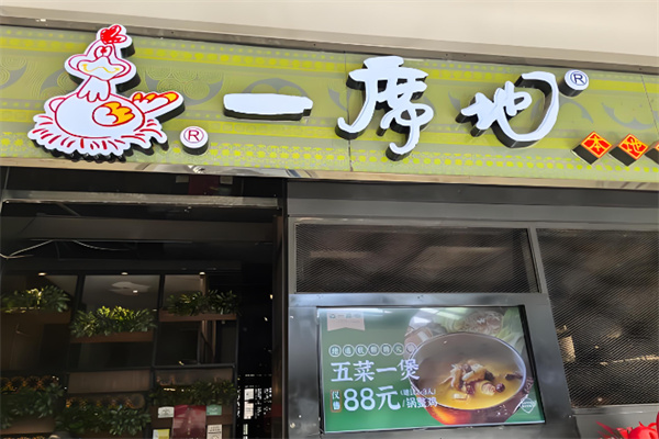 一席地鸡煲