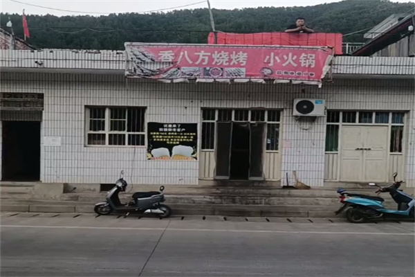 香八方无烟烧烤