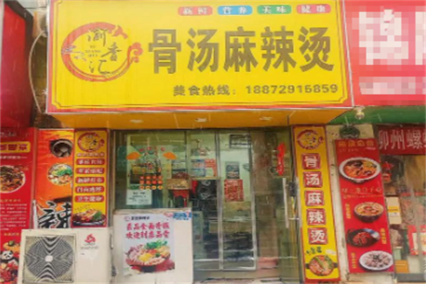 渝香汇麻辣烫 渝香汇麻辣烫