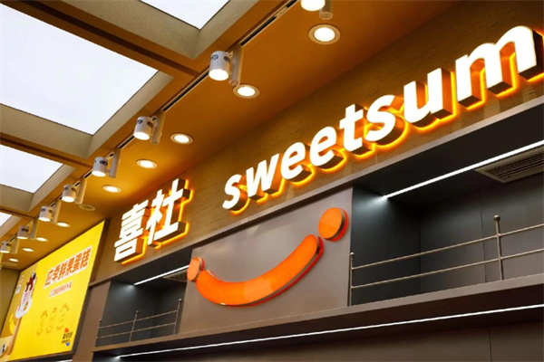 喜社蛋糕 喜社蛋糕