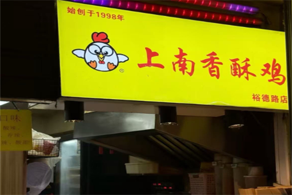 上南香酥鸡柳