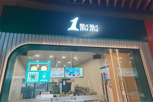 一点点餐饮