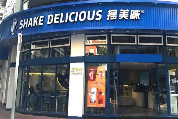 摇美味