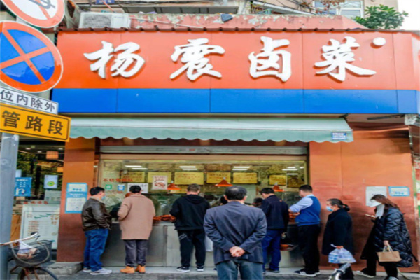 杨震卤菜店