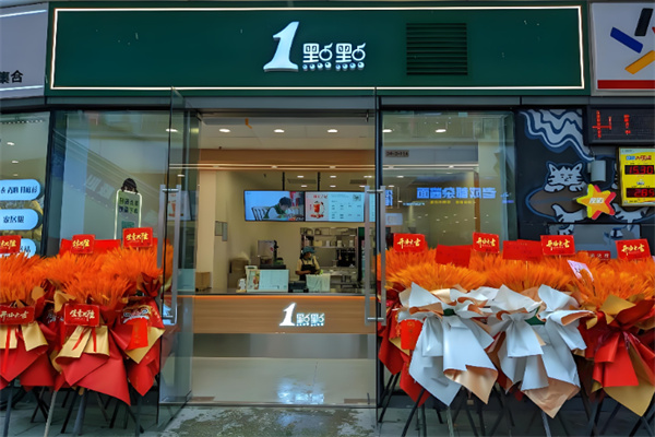 一点点餐饮