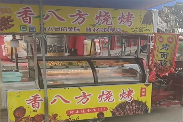 香八方无烟烧烤