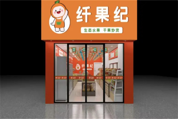 纤果纪