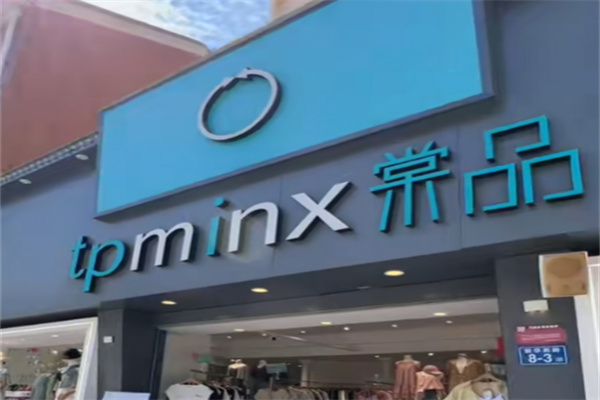 棠品女装 棠品女装