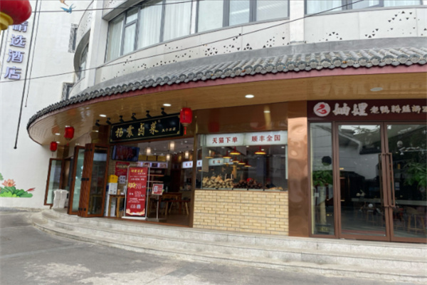 杨震卤菜店