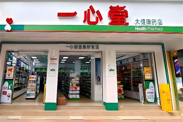 一心堂药店 一心堂药店