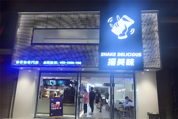 摇美味