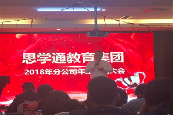 思学通教育