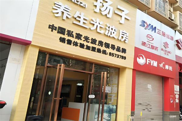 扬子光波房
