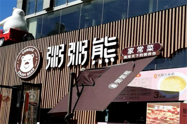 粥粥熊