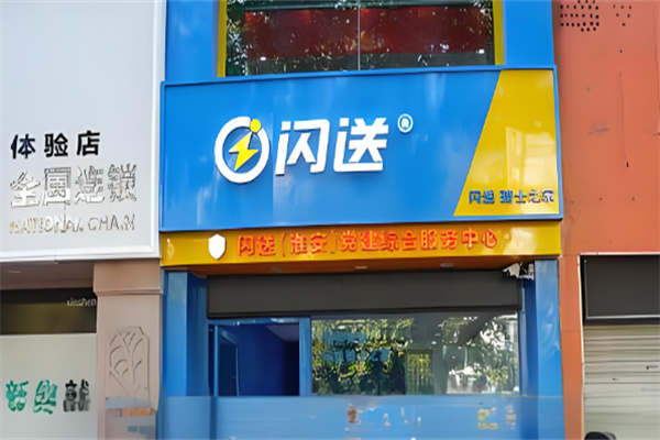 闪送同城快递 闪送同城快递