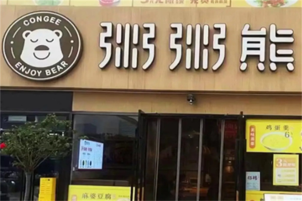 粥粥熊