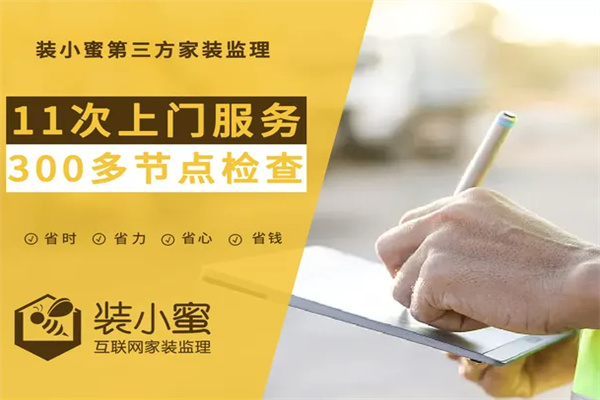 装小蜜家装