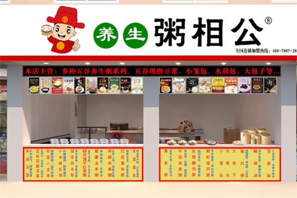粥相公 粥相公