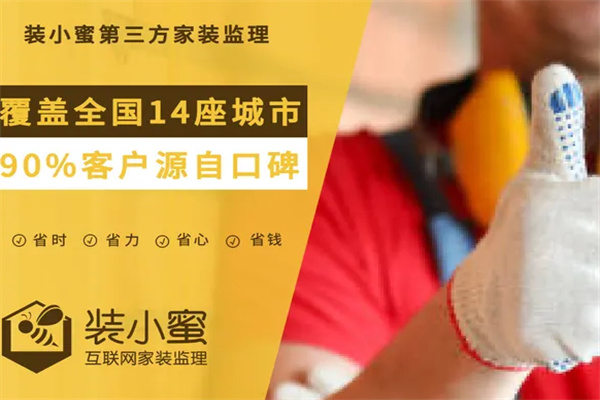 装小蜜家装