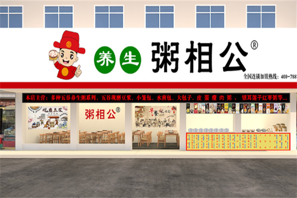粥相公 粥相公