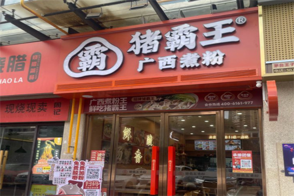 猪霸王生料粉 猪霸王生料粉