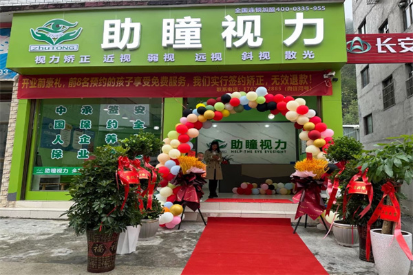 助瞳视力防控中心 助瞳视力防控中心