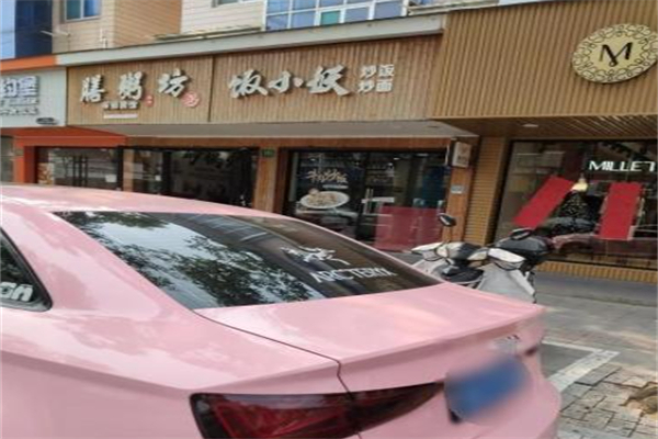 膳粥坊